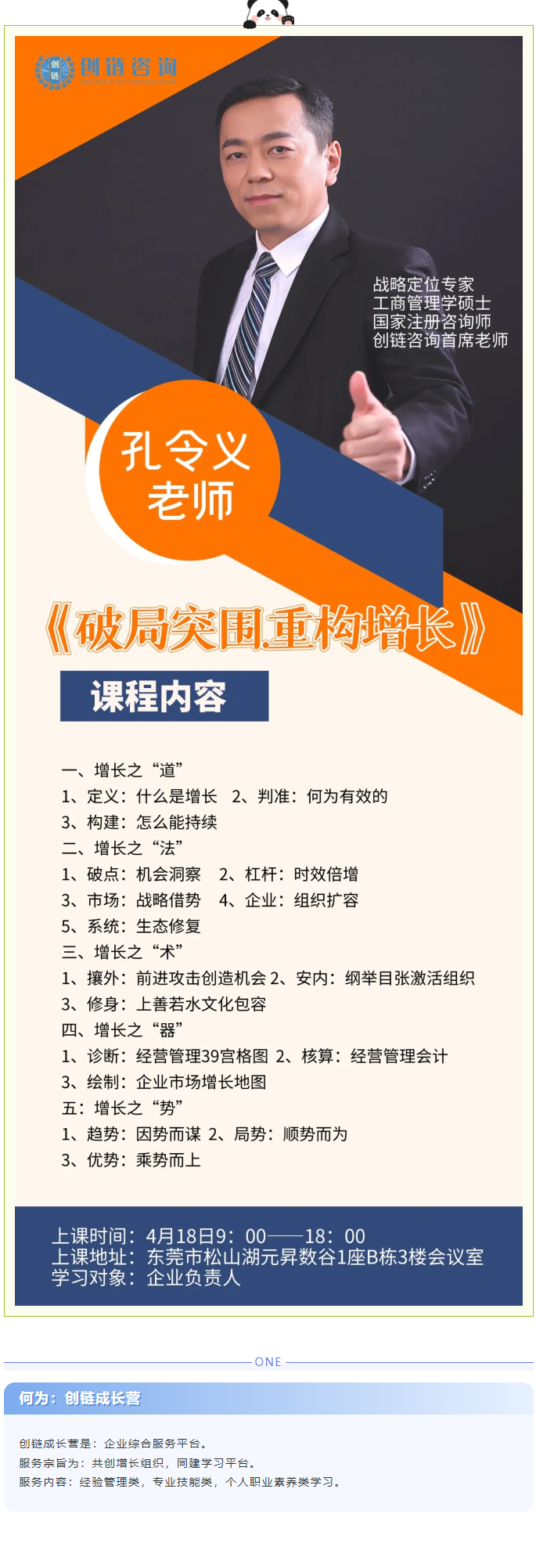 東莞市創(chuàng)鏈企業(yè)管理咨詢(xún)有限公司